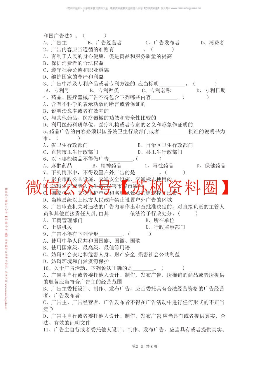 广告法